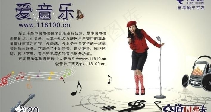 中国电信充值付费卡图片cdr矢量模版下载