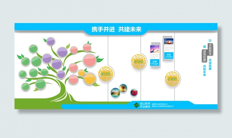 企业文化墙 展板 公告栏 员工之家