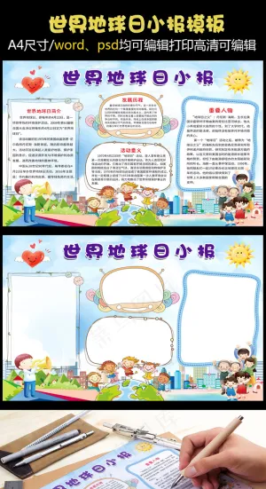 世界地球日小报手抄报