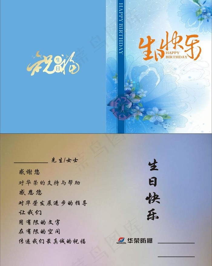 生日贺卡图片(210X297)cdr矢量模版下载
