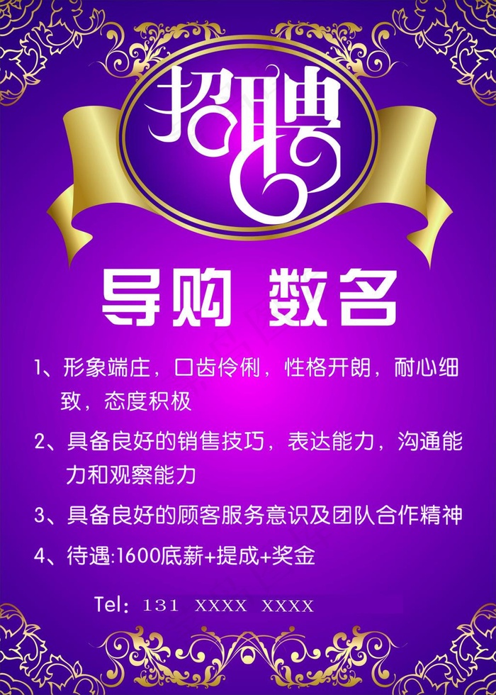 招聘cdr矢量模版下载