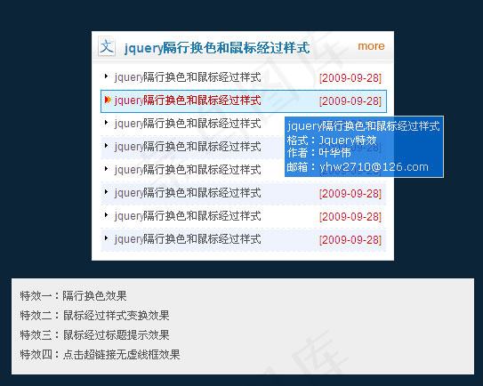 jquery隔行换色和鼠标经过样式...