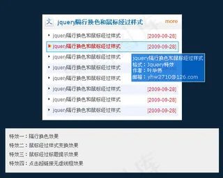 jquery隔行换色和鼠标经过样式...
