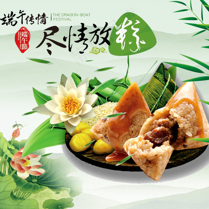 端午节主图psd模版下载