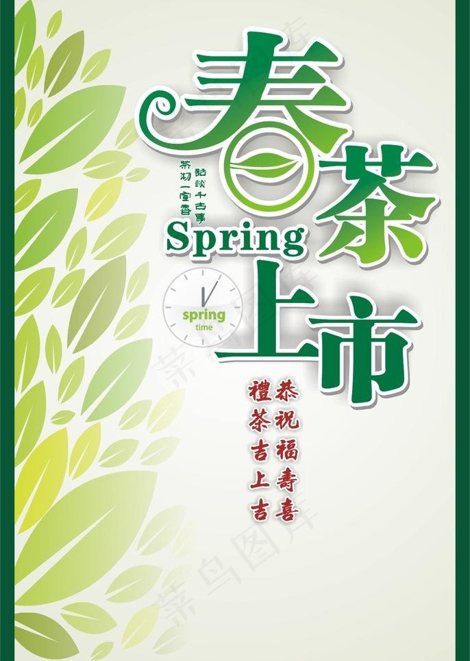 春茶上市图片cdr矢量模版下载