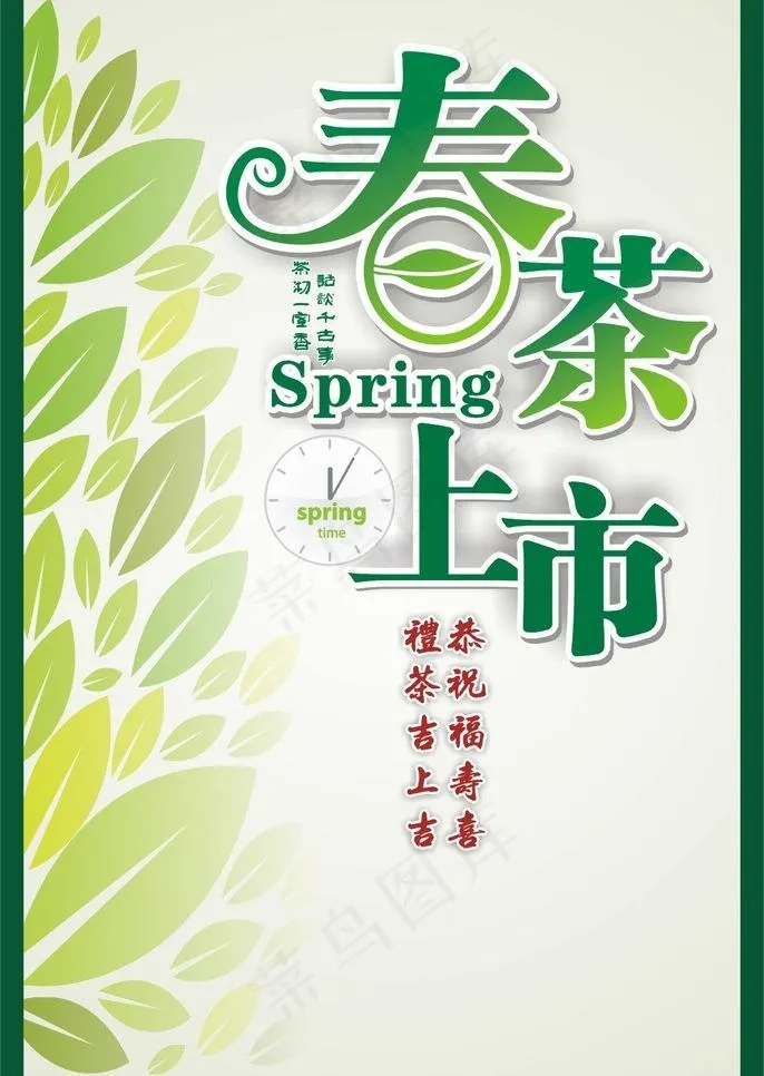 春茶上市图片cdr矢量模版下载