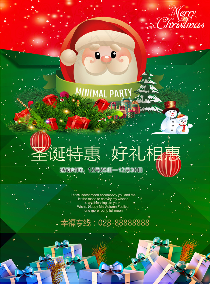 圣诞海报单页(2551X3437(DPI:300))psd模版下载