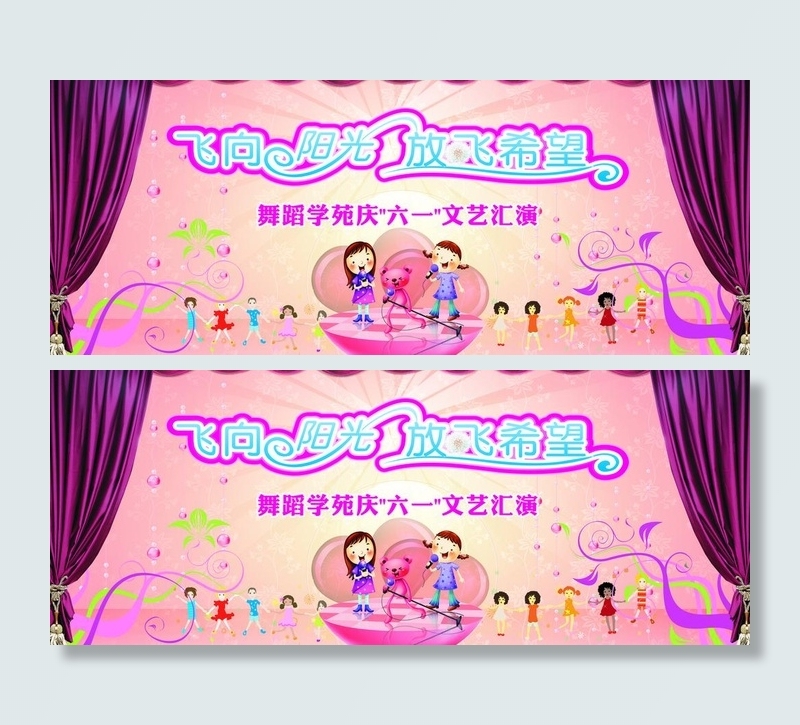 六一文艺汇演图片cdr矢量模版下载