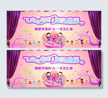 六一文艺汇演图片