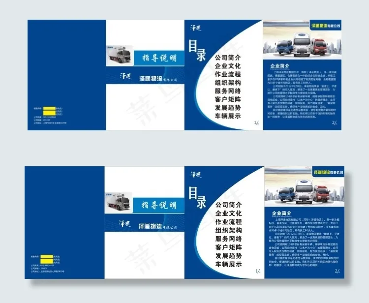 冷藏物流宣传册cdr矢量模版下载