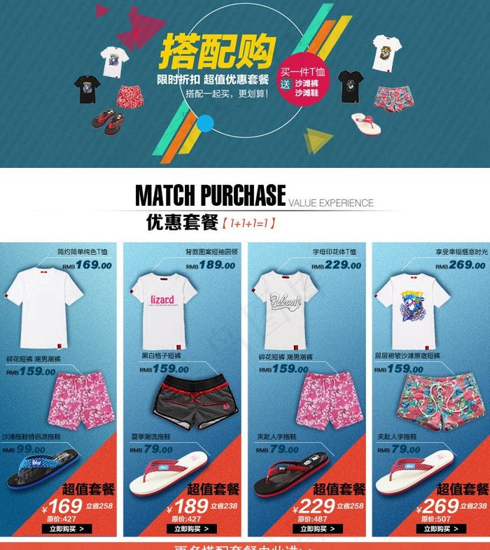 套餐关联销售图片