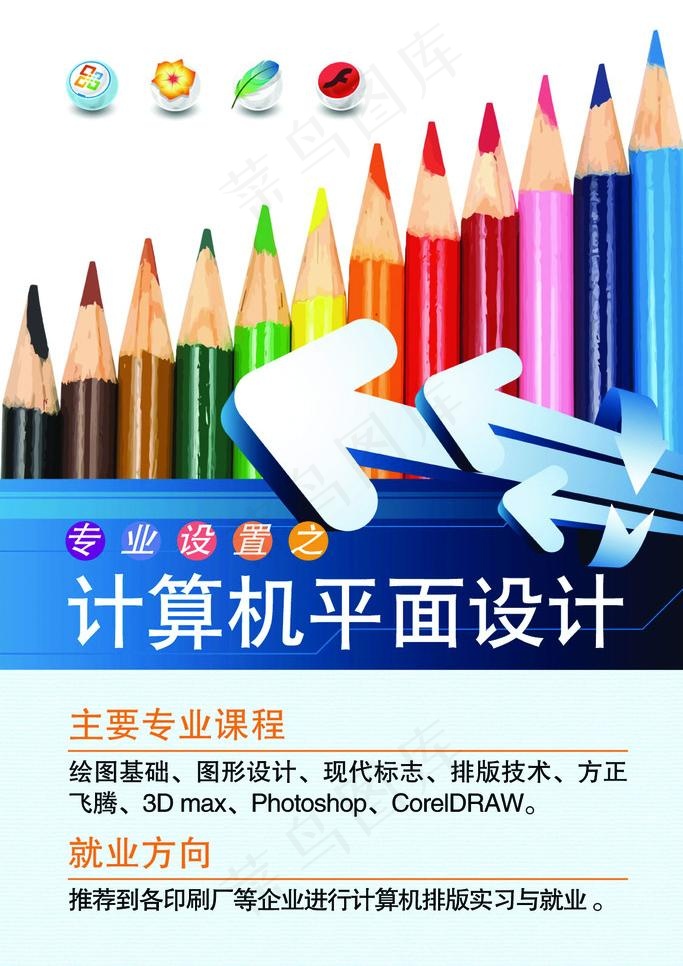 平面设计图片psd模版下载