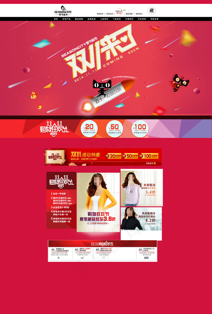 双十一购物狂欢节节首页模板免费下载