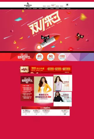 双十一购物狂欢节节首页模板免费下载
