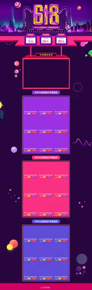 淘宝天猫618年中大促粉丝狂欢首页模板