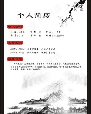 个性简历001图片