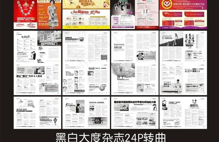 医疗杂志 （内不含彩页）图片(426X291)cdr矢量模版下载