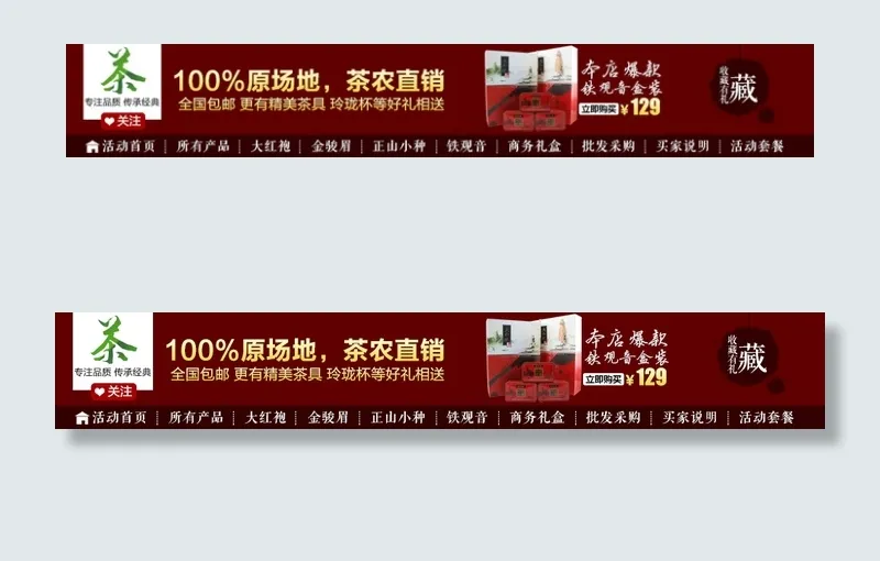 天猫淘宝茶叶茶具全屏店招PSD模板...psd模版下载