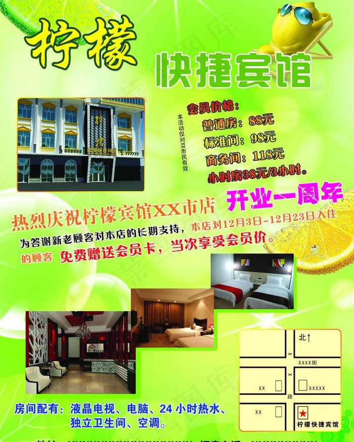 柠檬快捷宾馆彩页图片(2858X3780(DPI:300))psd模版下载