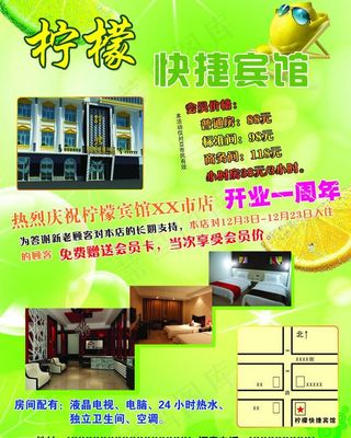 柠檬快捷宾馆彩页图片