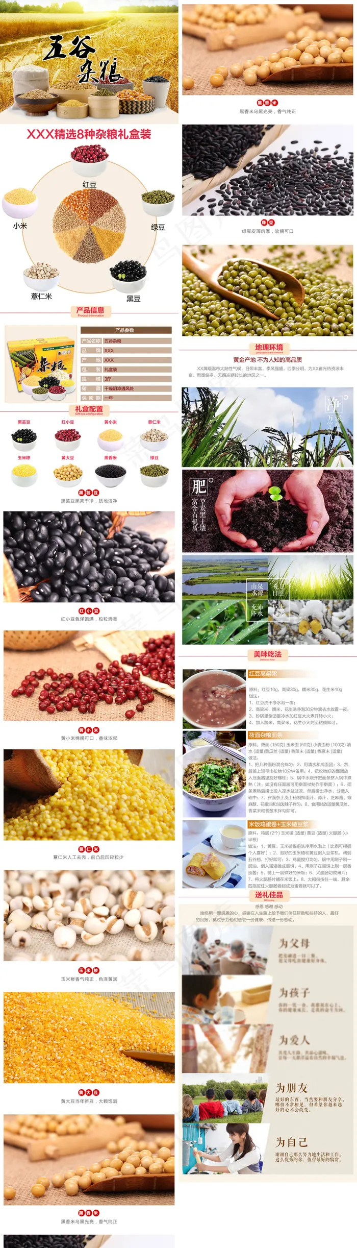 五谷杂粮详情页(750X9638(DPI:72))psd模版下载