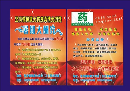药店活动单页图片