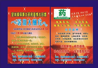 药店活动单页图片