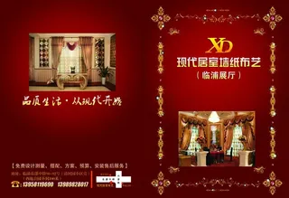 现代居室布艺折页 封面图片