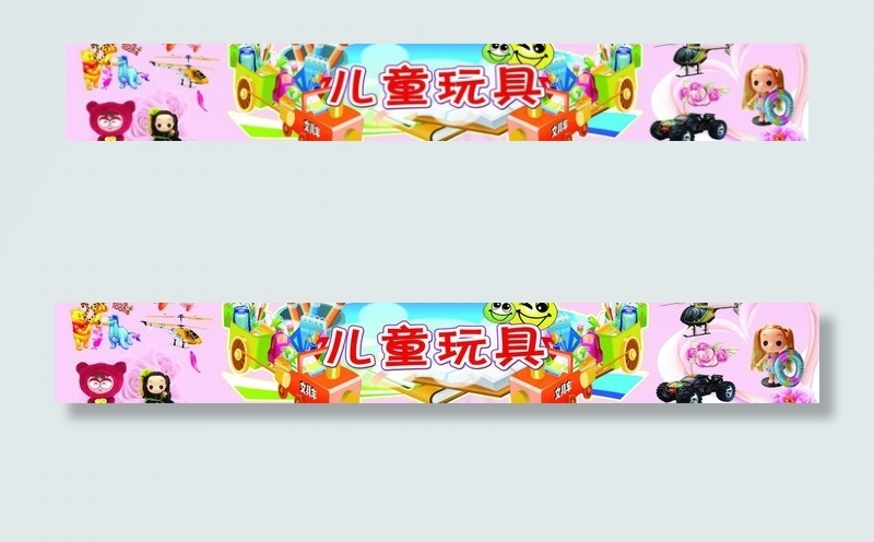 儿童玩具图片