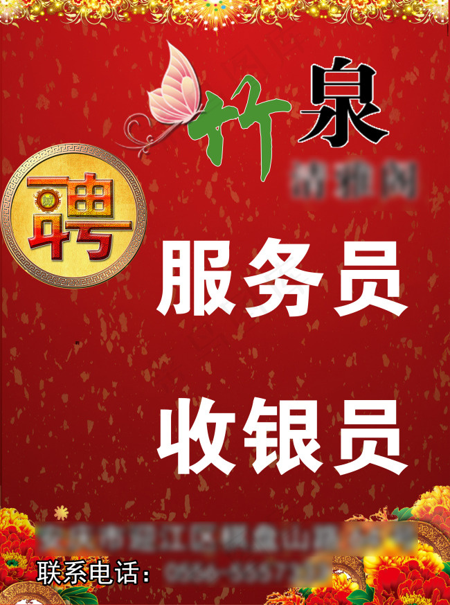 招聘海报(2773X3732(DPI:120))psd模版下载