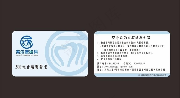 美尔康齿科正畸卡套餐卡图片cdr矢量模版下载