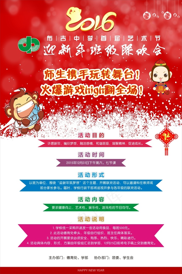 迎新年(297X420)cdr矢量模版下载