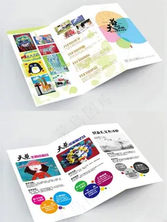 天艺美术培训班三折页图片 天艺美术培训班三折页图片