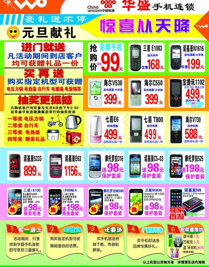 华盛手机店单页图片