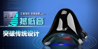 蓝牙音箱海报设计背景