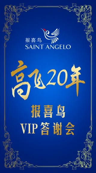 报喜鸟商场POP宣传POP