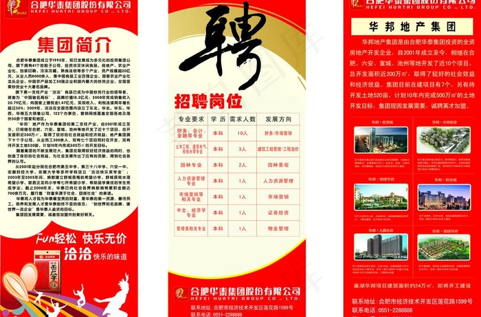 招聘易拉宝图片cdr矢量模版下载