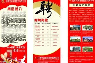 招聘易拉宝图片