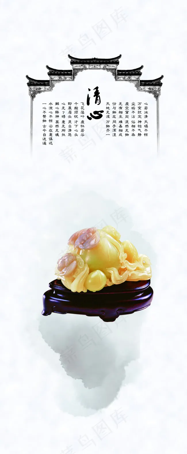 清心(2205X5354(DPI:100))psd模版下载