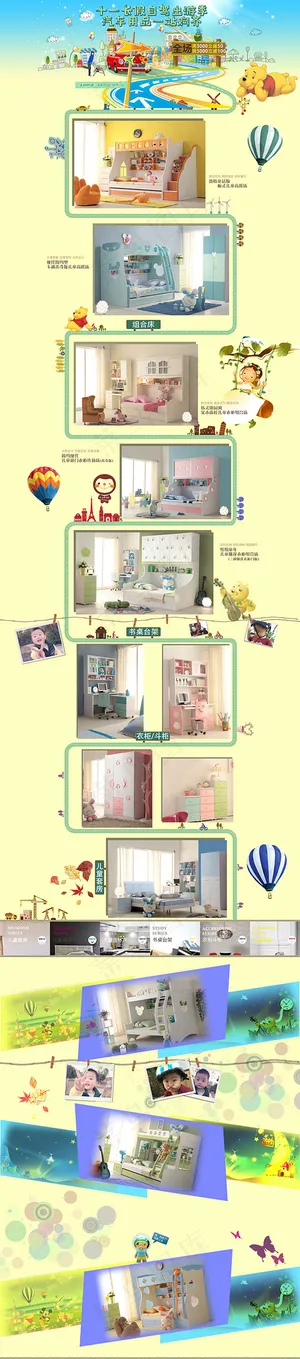 淘宝儿童家具店铺装修免费模板下载