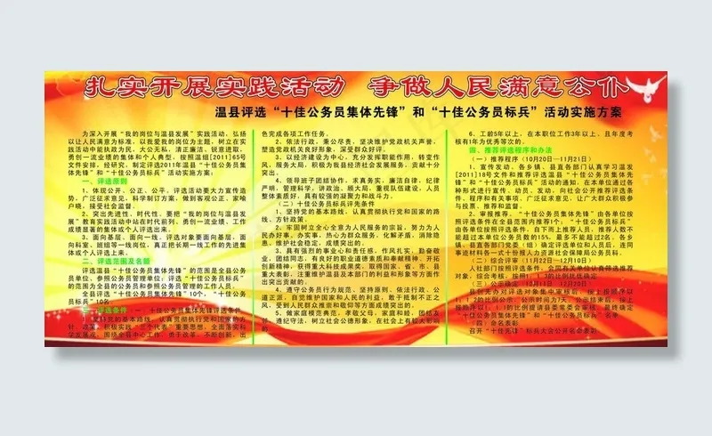 扎实开做人民满意公仆图片cdr矢量模版下载