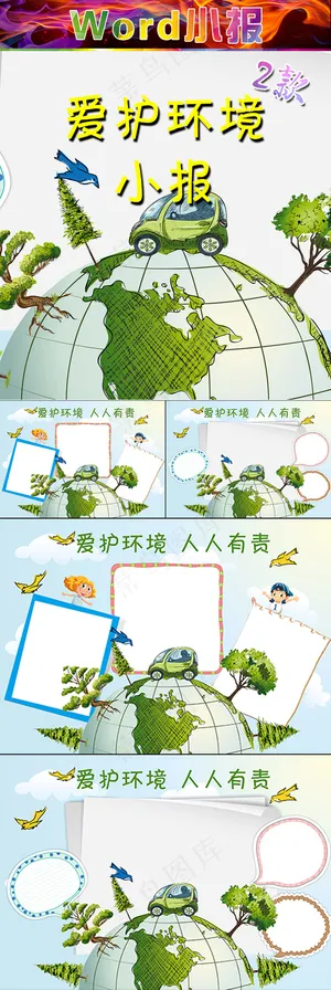 word小报电子环保小报模板