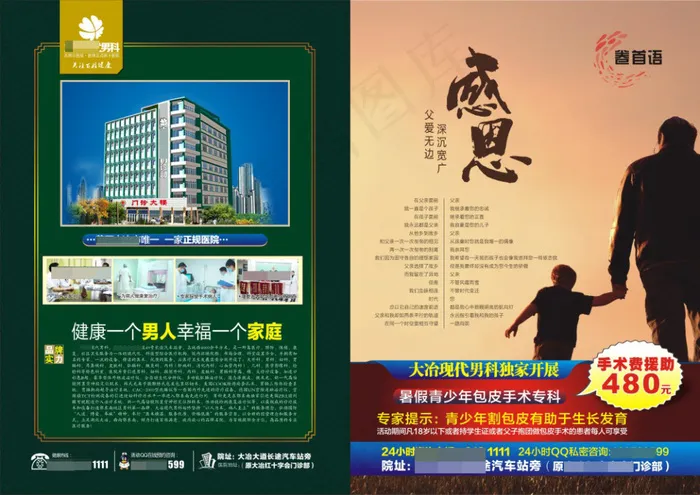 封面封底 卷首语 男科广告 医疗广...(376X266)cdr矢量模版下载