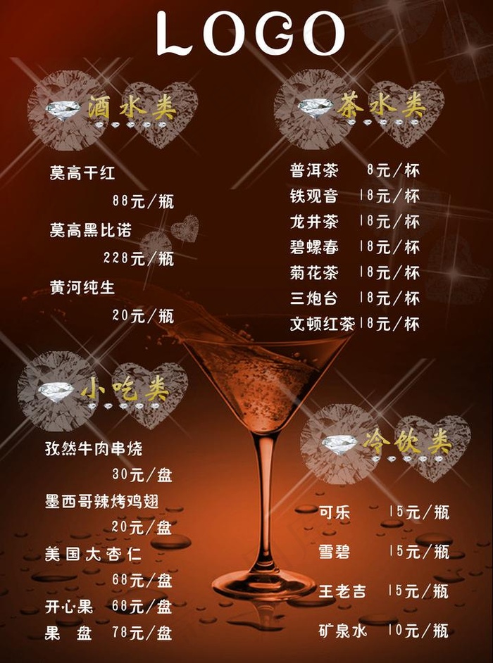 酒水单图片psd模版下载