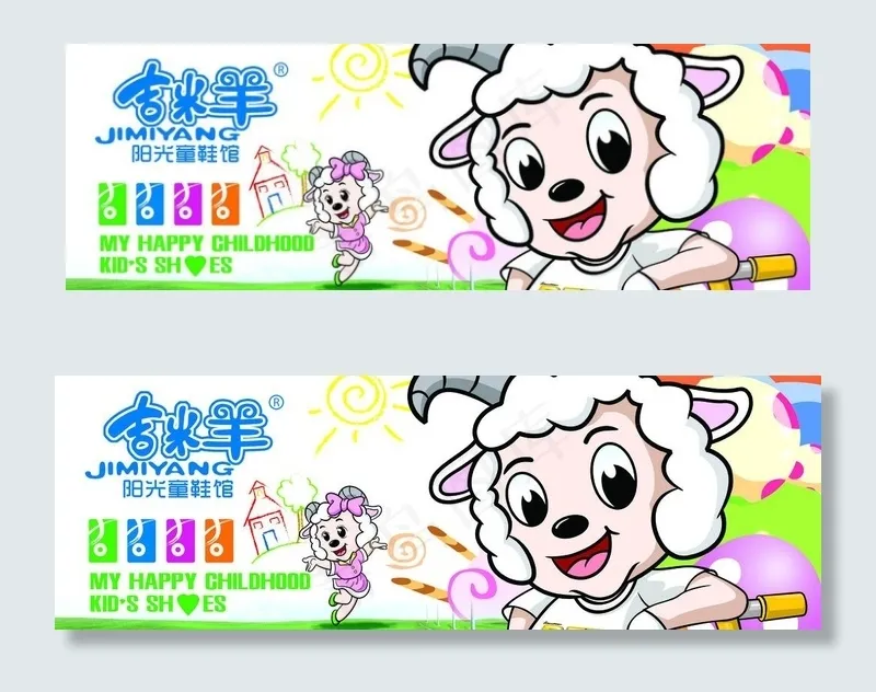 吉米羊图片psd模版下载