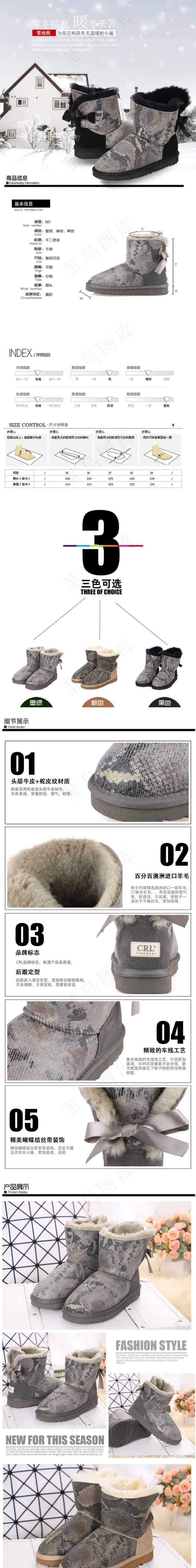 雪地靴淘宝详情页(790X18763(DPI:72))psd模版下载