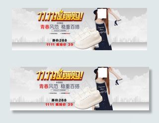 双十一灰白女鞋通屏海报