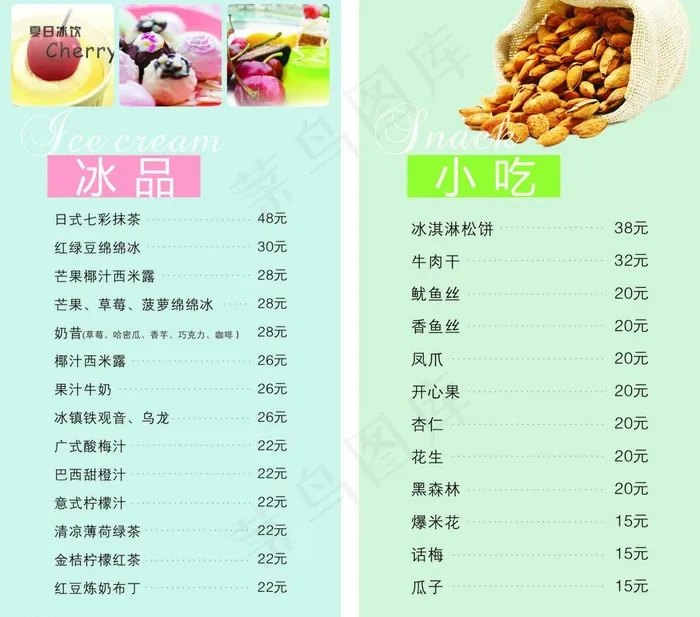 点餐牌图片cdr矢量模版下载