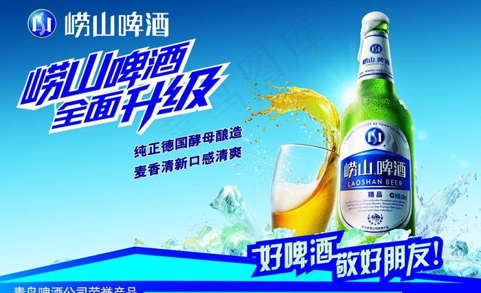 青岛啤酒 崂山啤酒图片(4723X3150(DPI:100))psd模版下载