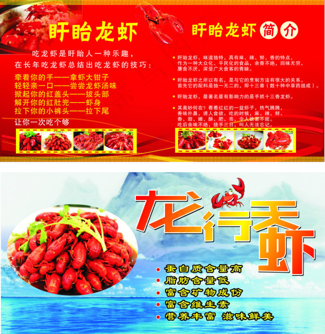 盱眙龙虾(210X297)cdr矢量模版下载